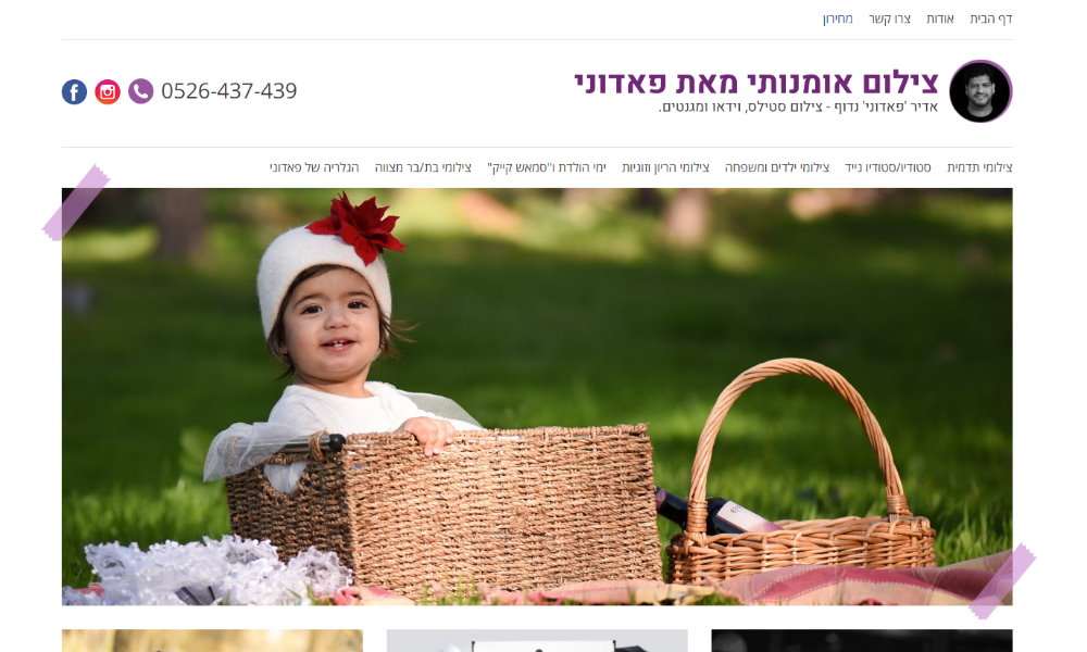 פאדוני